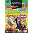 ★訳あり在庫処分特価 マルカン フル-ツ農園50 FN-500