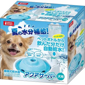 ★訳あり在庫処分特価 マルカン アクアサーバー 犬用 青空ver DP-347