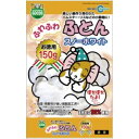 ★訳あり在庫処分特価 マルカン ふわふわふとんスノーホワイト 150g 