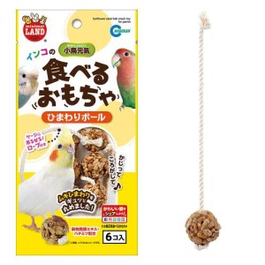 マルカン インコのひまわりボール 6コ入 MB-324