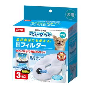 マルカン アクアサーバー 抗菌フィルター 犬用 3枚入 DA-146