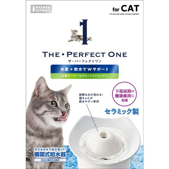 マルカン THE・PERFECT ONE 水素サーバーセラミックファウンテン 猫用 1個 CT-554