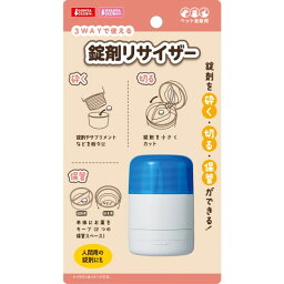 マルカン 錠剤リサイザー 1個 DA-287