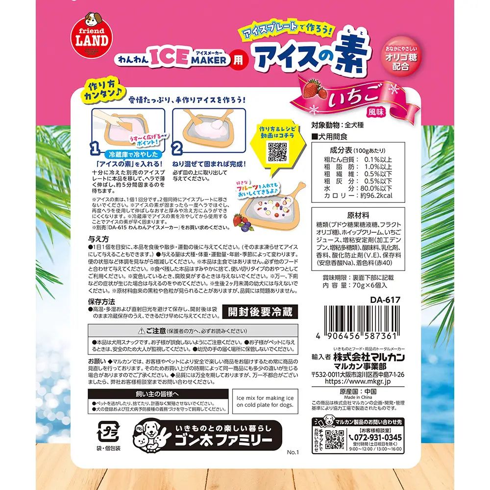 マルカン わんわんアイスメーカー用アイスの素　いちご風味 DA-617