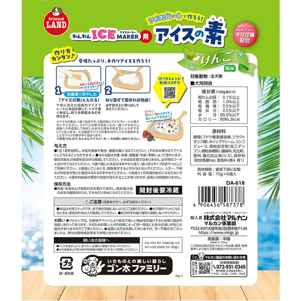 ペット健康便のマルカン わんわんアイスメーカー用アイスの素　りんご風味 DA-618｜アングル2