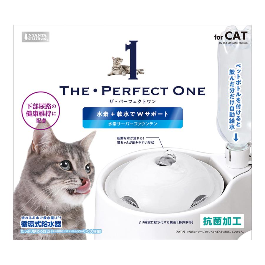 ★訳あり在庫処分特価 マルカン THE PERFECT ONE 水素サーバーファウンテン 猫用