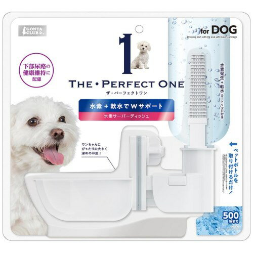 ★訳あり在庫処分特価 マルカン THE・PERFECT ONE 水素サーバーディッシュ 犬用 1個 DA-205