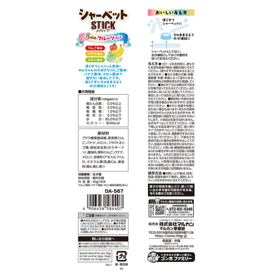 ★訳あり在庫処分特価 マルカン　アクアチャージ　シャーベットスティック　りんご...