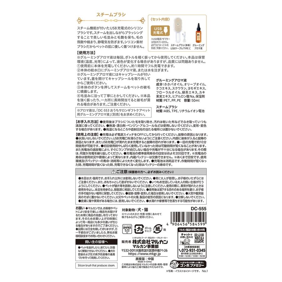 ★訳あり在庫処分特価　マルカン おうちサロン ギフトケア ペット用スチームブラシ...