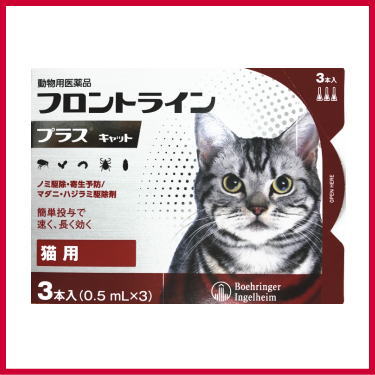 フロントラインプラス キャット 3本入 0.5mL 3 