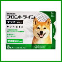 [動物用医薬品 犬用] フロントラインプラス ドッグ M [10～20kg未満] 3本入 (1.34mL×3) (使用期限2024年8月末)