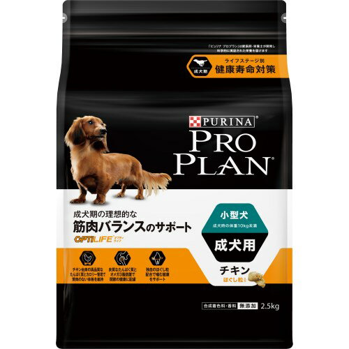 ◇ネスレ プロプラン ドッグ 小型犬 成犬用 チキン 2.5kg