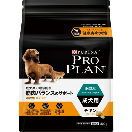 Pro Plan - ◇ネスレ プロプラン ドッグ 小型犬 成犬用 チキン 800g