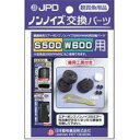 エアーポンプ　ノンノイズS−500／Wー600交換パーツ【原産国または製造国】日本