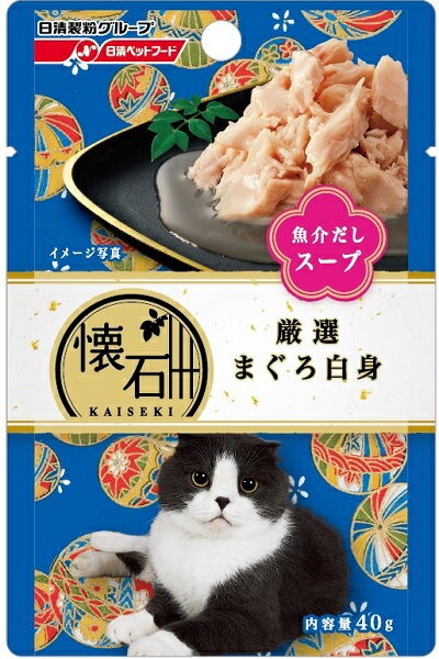 ◇日清ペットフード 懐石レトルト 厳選まぐろ白身魚介だしスープ 40gパウチ