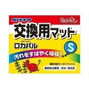 ★訳あり在庫処分特価 マルカン NISSO(ニッソー) ロカパル Sサイズ 交換用マット 1コ入