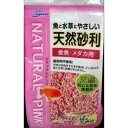 ★訳あり在庫処分特価 マルカン NISSO(ニッソー) 魚と水草にやさしい天然砂利 ピンク M・L 水槽用