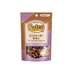 ☆マースジャパンリミテッド Nutro(ニュートロ) ミニジャーキー チキン ヨーグルト＆ブルーベリー入り 35g