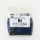 【メール便1個まで】◇ペットプロ マナーベルトデニムS