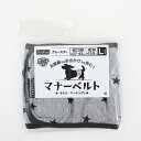 【メール便1個まで】◇ペットプロ マナーベルトグレースターL