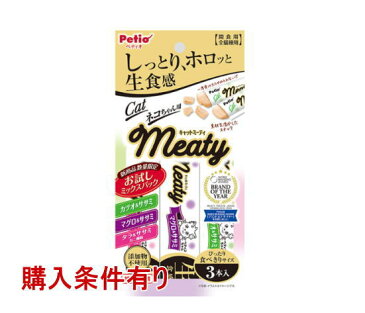 ※ペティオ商品をお買い求めのお客様限定※◇ペティオ CatMeaty キャットミーティお試しミックスパック 3本入