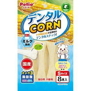 ◇Petio(ペティオ) デンタルコーン ミルク風味 Sサイズ 8本入