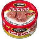 ◇ペットライン DBごちそうタイム牛肉角切り 80g