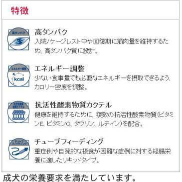 [療法食] ロイヤルカナン 犬猫 クリティカルリキッド 200ml×3本セット