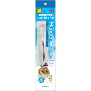 ◇三晃商会 SANKO ハンガーボトル160 (ハムスター用給水器)