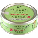 ◇三洋食品 何も入れないまぐろと燻製かつお粒のたまの伝説 70g