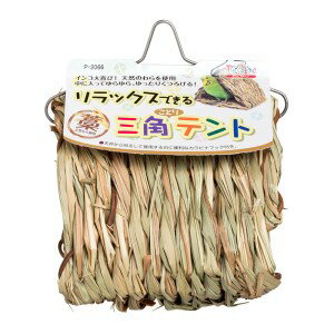 ◇スドー 三角ことりテント (小鳥用おもちゃ)