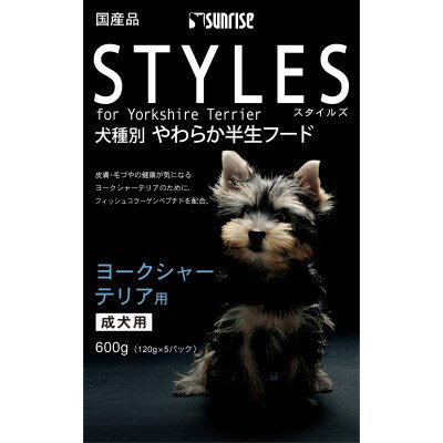 楽天ペット健康便★訳あり切迫期限 サンライズ 犬種別フード スタイルズ ヨークシャテリア用 600g ST-YTL （賞味期限2024年6月末）