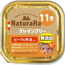 ★訳あり切迫期限サンライズ ナチュラハ グレインフリー ビーフ&野菜入り 11歳以上用 100gトレイ (賞味期限2025年5月末)