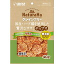 ◆サンライズ ナチュラハ グレインフリー 国産ハーブ鶏を使用した贅沢なササミチップス 40g SNH-028