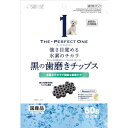 ◆サンライズ THE PERFECT ONE(パーフェクトワン) 黒の歯磨きチップス 60g STP-018