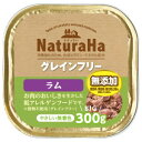 ◆サンライズ ナチュラハ グレインフリー ラム 300g SNH-073