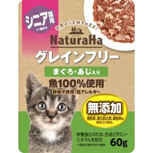 ★訳あり在庫処分特価 サンライズ 猫用 ナチュラハ グレインフリー まぐろ あじ入り シニア用 60gパウチ