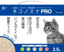 ▽小川産業 ネコノスナPRO 2.5L 【猫砂】