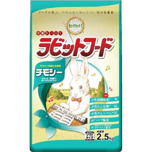 ●栄養バランスに優れたチモシー牧草が主原料です。食物繊維が多く少量でも十分な満足感が得られます。しかも、低たん白質なので肥満が気になる飼いウサギの主食におすすめ。程よい硬さの繊維質がたっぷりです。●ウサギの健康維持に配慮し乳酸菌を強化配合(従来品比)し、ハーブを配合しています。●尿臭を軽減するゼオライト配合●食べやすいソフトタイプ●低たん白・高繊維で、親ウサギにおすすめ！【原材料】牧草(チモシーミール、アルファルファミール)、大麦糠、小麦ふすま、小麦粉、米糠、ホミニーフィード、ゼオライト、ブドウ糖、殺菌処理乳酸菌、乾燥ローズマリー、ミネラル類(食塩、炭酸カルシウム、硫酸亜鉛、硫酸銅、硫酸コバルト、ヨウ素酸カルシウム)、アミノ酸類(DL-メチオニン、L-トリプトファン)、ビタミン類(コリン、ナイアシン、B6、E、パントテン酸、A、B2、葉酸、D3)【栄養成分】粗たんぱく質・・・15.0％以上粗脂肪・・・2.0％以上粗繊維・・・18.0％以下粗灰分・・・10.0％以下水分・・・10.0％以下