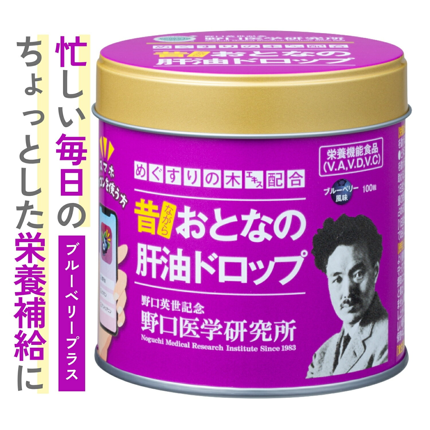 Rakuten - 昔ながら 大人の肝油ドロップ ブルーベリープラス 100粒 葉酸 鮫肝油 乳酸菌 めぐすりの木 アントシアニン ビタミンA・C・D補給