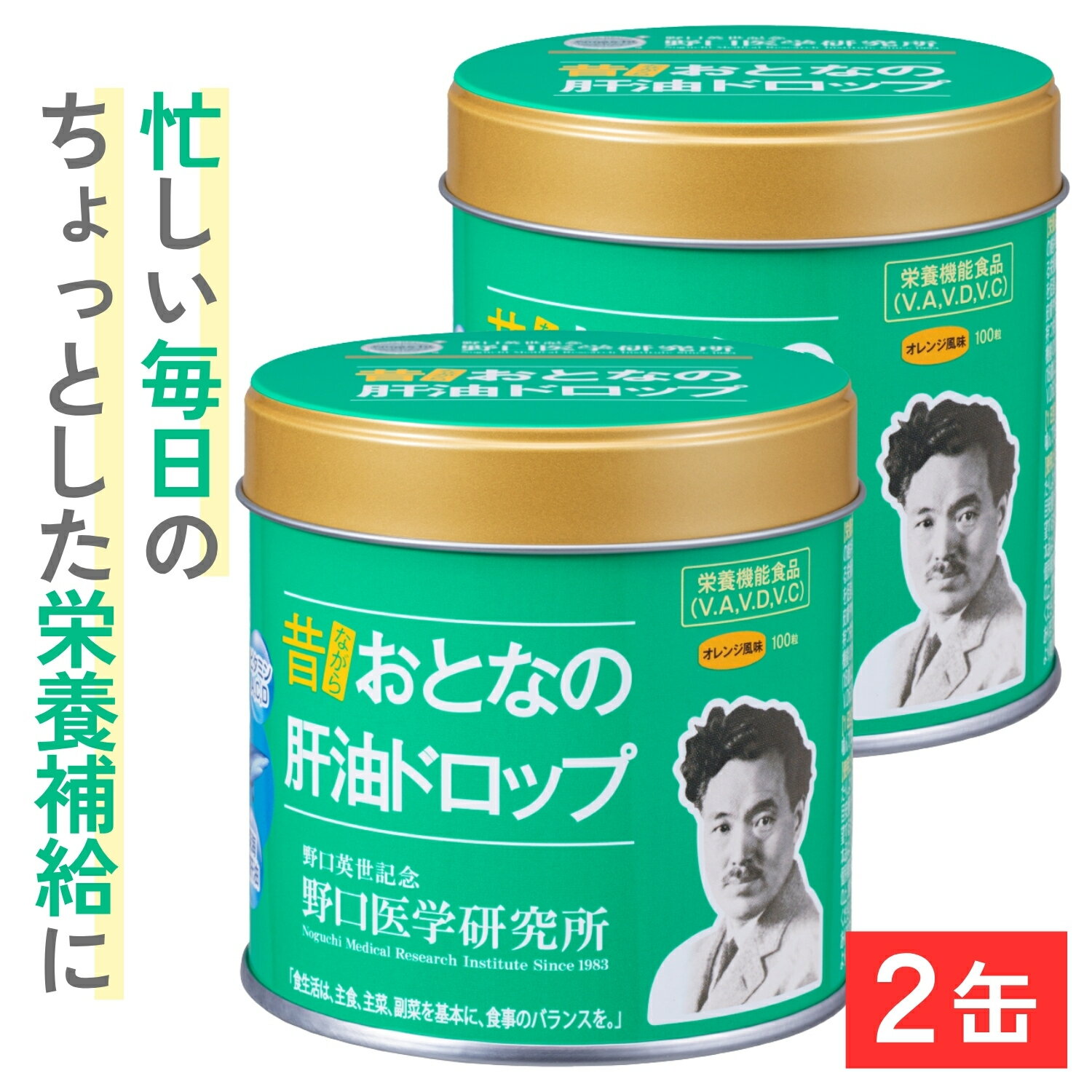 Rakuten - 昔ながら 大人の肝油ドロップ 100粒×2缶 オレンジ味 葉酸 鮫肝油 乳酸菌ビタミンA・C・D補給