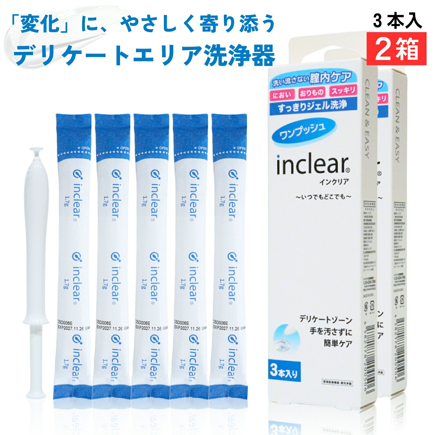 Rakuten - デリケートゾーンのお悩みに インクリア3本入×2箱 inclear 膣洗浄器 梱包商品名は「ハナミスイ」でお送りいたします。
