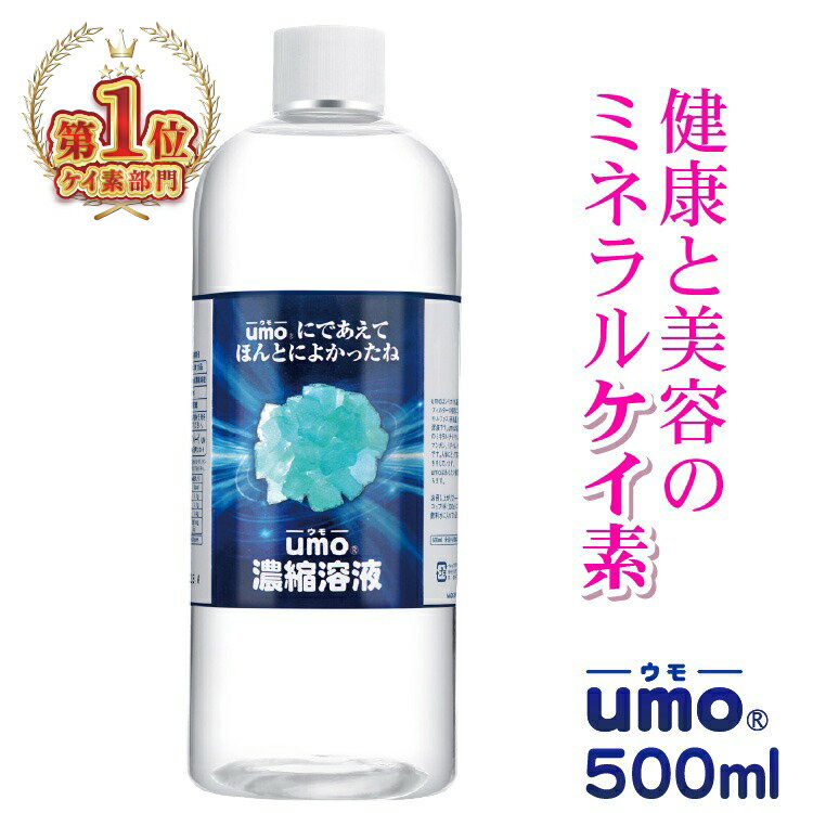 珪素のおかげ 濃縮溶液 500ml-