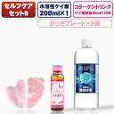 【おまけ 特典沢山！】 ケイ素 200ml ＆コラーゲンドリンク 10本 Dセット【 楽天1位 水溶性 ケイ素水 umo 濃縮溶液 原液 シリカ コラーゲンドリンク かっさプレート 詰め替えボトル 計量カップ 美容 健康 承認品 ミネラル サプリメント】