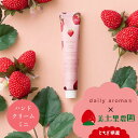 【追跡可能メール便】【栃木県・美土里農園コラボ商品】いちご アロマ ハンドクリーム ミニ 20g お試し アロマ ハンドケア 植物由来 保湿 天然精油 手荒れ ...