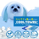 【お買い得!3枚セット】瞬間ひんやり!夏の必需品 冷感タオル 冷たいタオル クールタオル 冷却タオル 冷えるタオル ひんやり 濡らす 冷える タオル ひんやりタ...