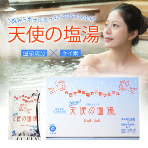 天使の塩湯 ★ リニューアル ★ 成分が新しくなった! ケイ素 シリカ 配合 入浴剤 50g/袋 ~ ケイ素配合 バスパウダー バスソルト umo 日本製 日本珪素医科学学会 承認品 珪素 水晶塩 抗酸化 温泉成分 美肌 浴用化粧品 スキンケア 入浴エッセンス 炭酸ナトリウム 】