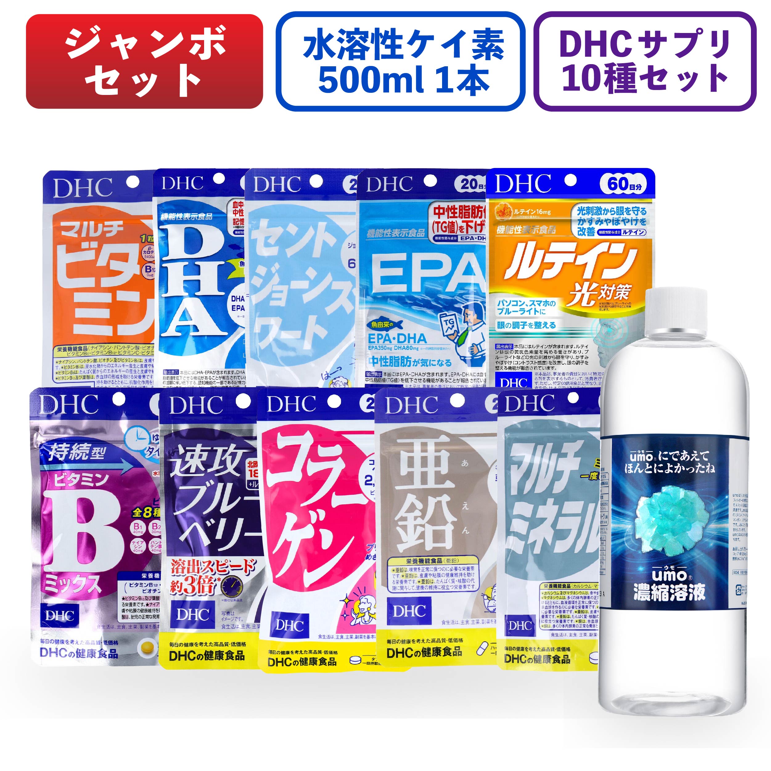 ＼ 数量限定・ DHCサプリ 10点 おまけ ＋ 楽天1位 シリカ umo 水溶性ケイ素 500ml ／ 【 水溶性 ケイ素 シリカ水 umo 濃縮液 日本製 ケイ素水 ビタミン DHA セントジョーンズワート ルティン EPA ビタミンB 速攻ブルーベリー コラーゲン 亜鉛 マルチミネラル サプリメント 】 1