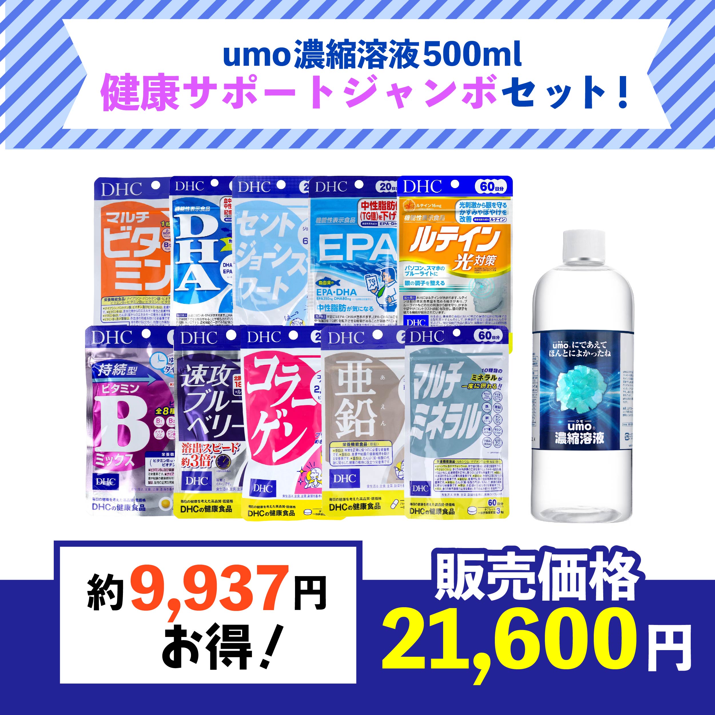 ＼ 数量限定・ DHCサプリ 10点 おまけ ＋ 楽天1位 シリカ umo 水溶性ケイ素 500ml ／ 【 水溶性 ケイ素 シリカ水 umo 濃縮液 日本製 ケイ素水 ビタミン DHA セントジョーンズワート ルティン EPA ビタミンB 速攻ブルーベリー コラーゲン 亜鉛 マルチミネラル サプリメント 】 2