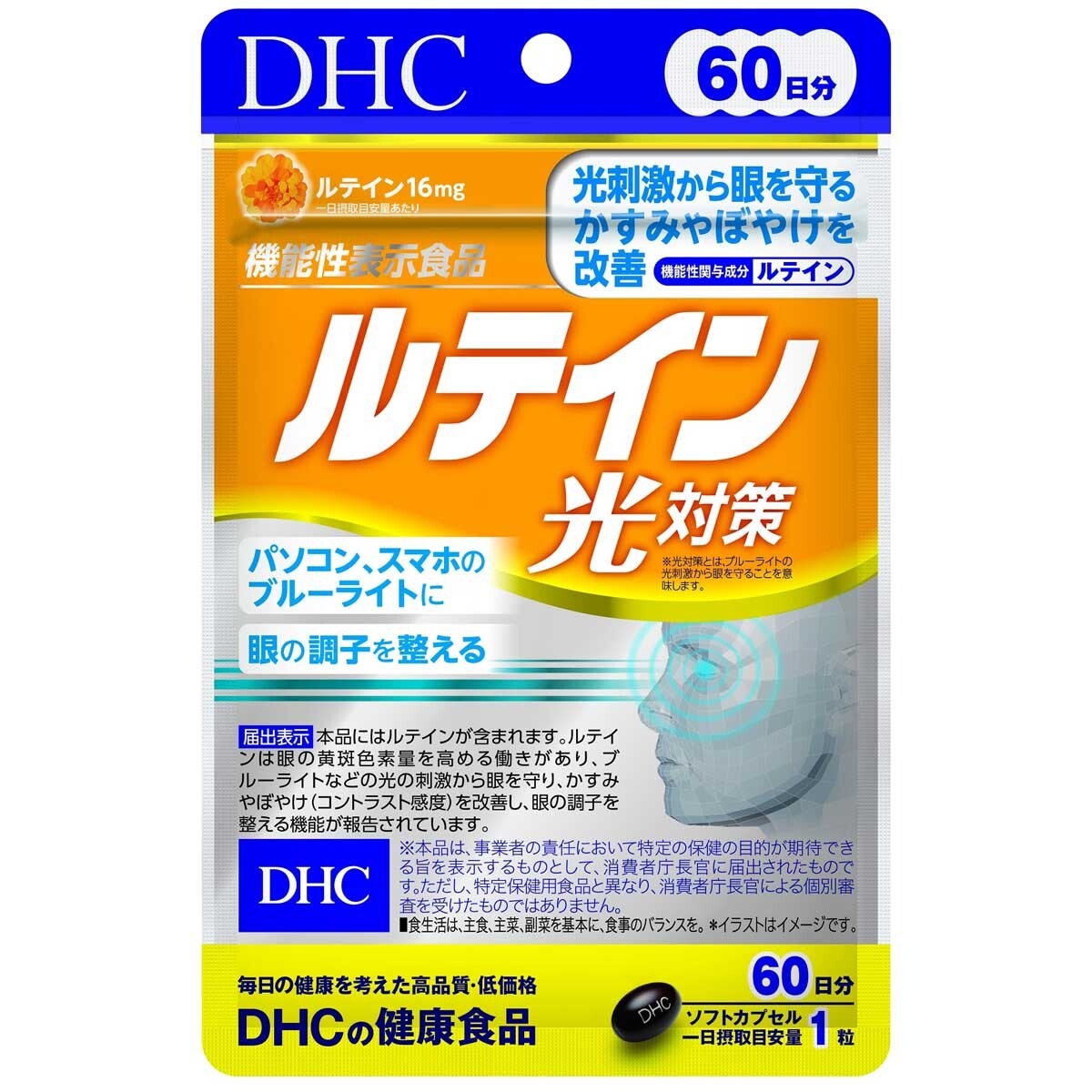 DHC ルテイン光対策 60日分(60粒)dhc サプリメント サプリ 健康 栄養 健康食品 栄養補給 タブレット